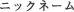 �˥å��͡���