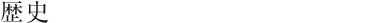 ���